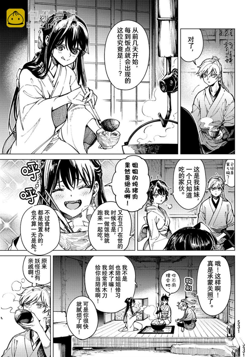 🍚虛構推理 第58话 第15页