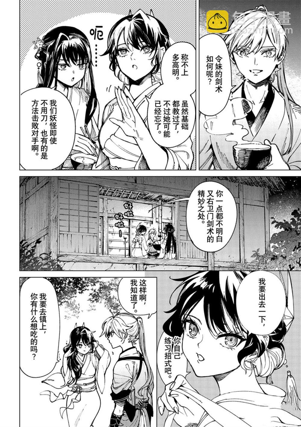 🍚虛構推理 第58话 第16页