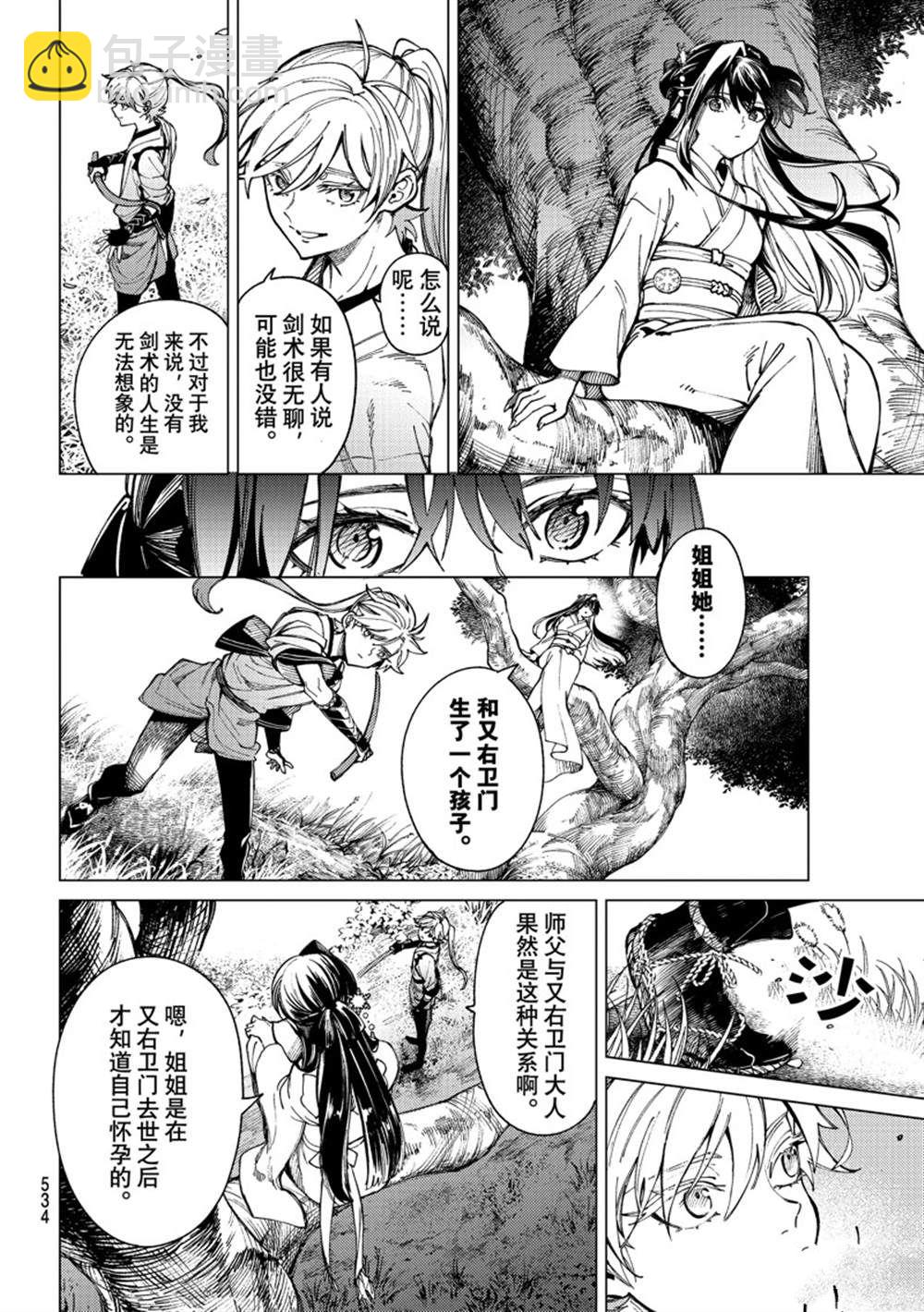 🍚虛構推理 第58话 第18页