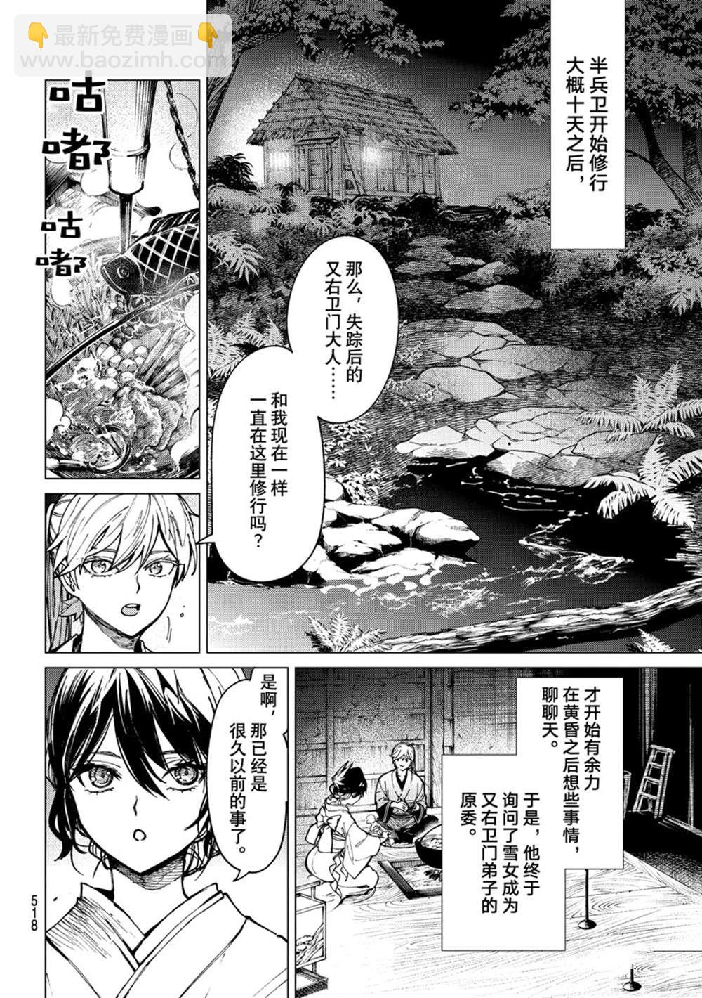 🍚虛構推理 第58话 第2页