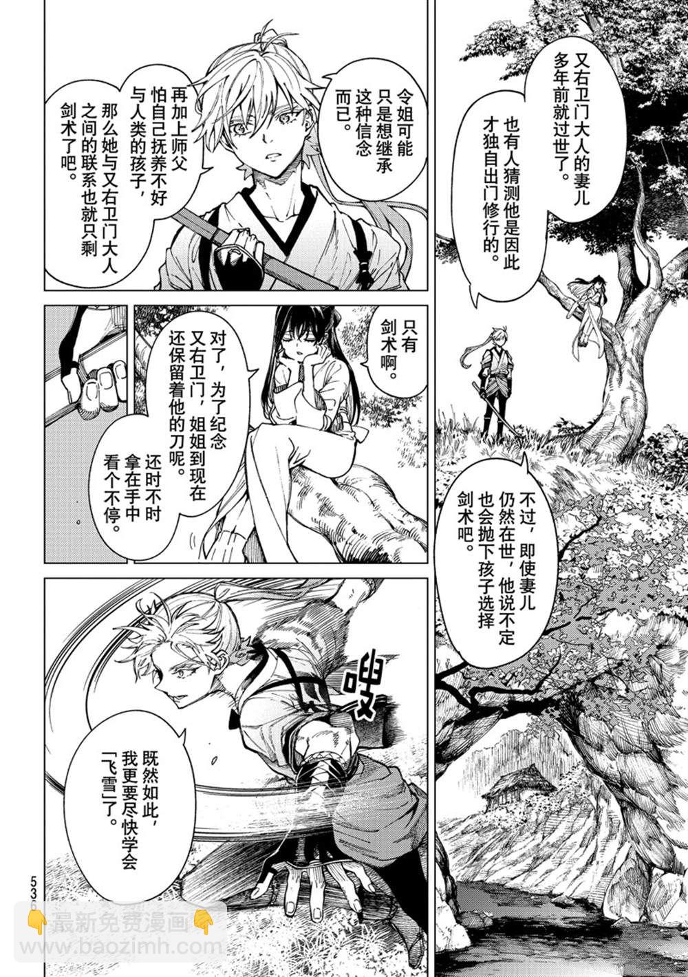 🍚虛構推理 第58话 第20页