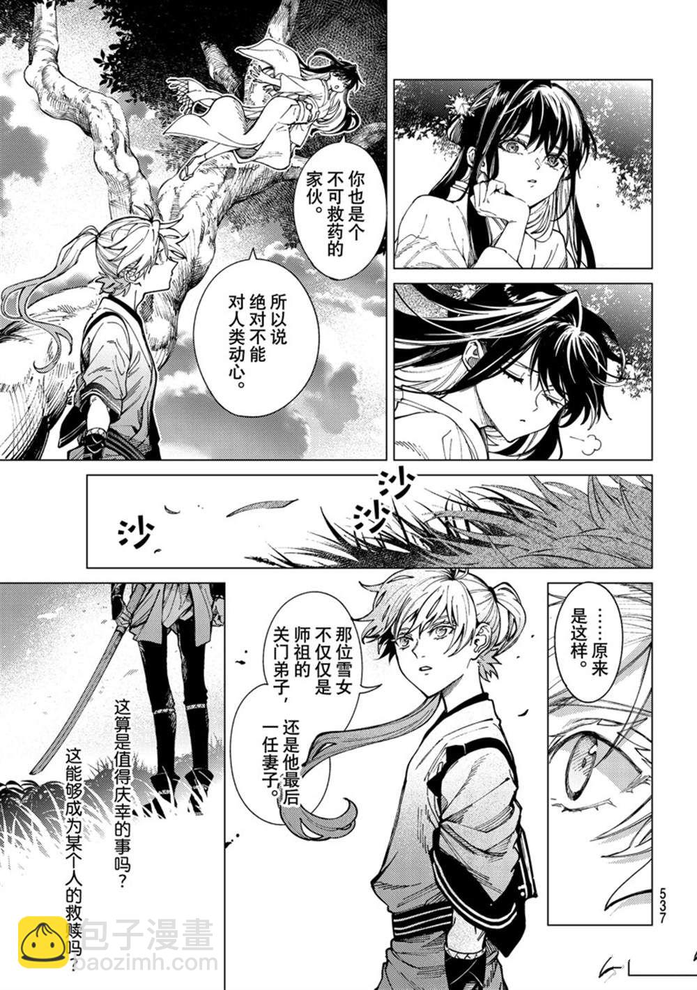 🍚虛構推理 第58话 第21页