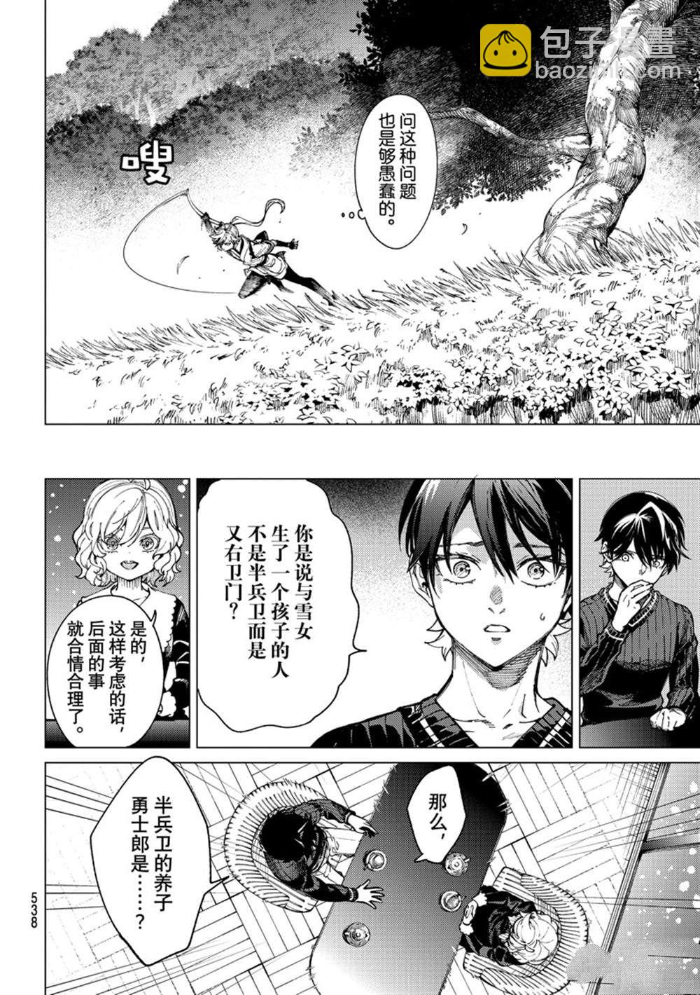 🍚虛構推理 第58话 第22页