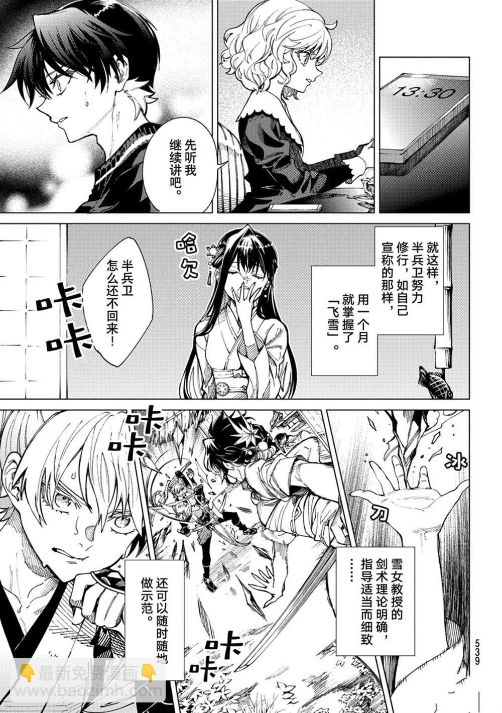 🍚虛構推理 第58话 第23页