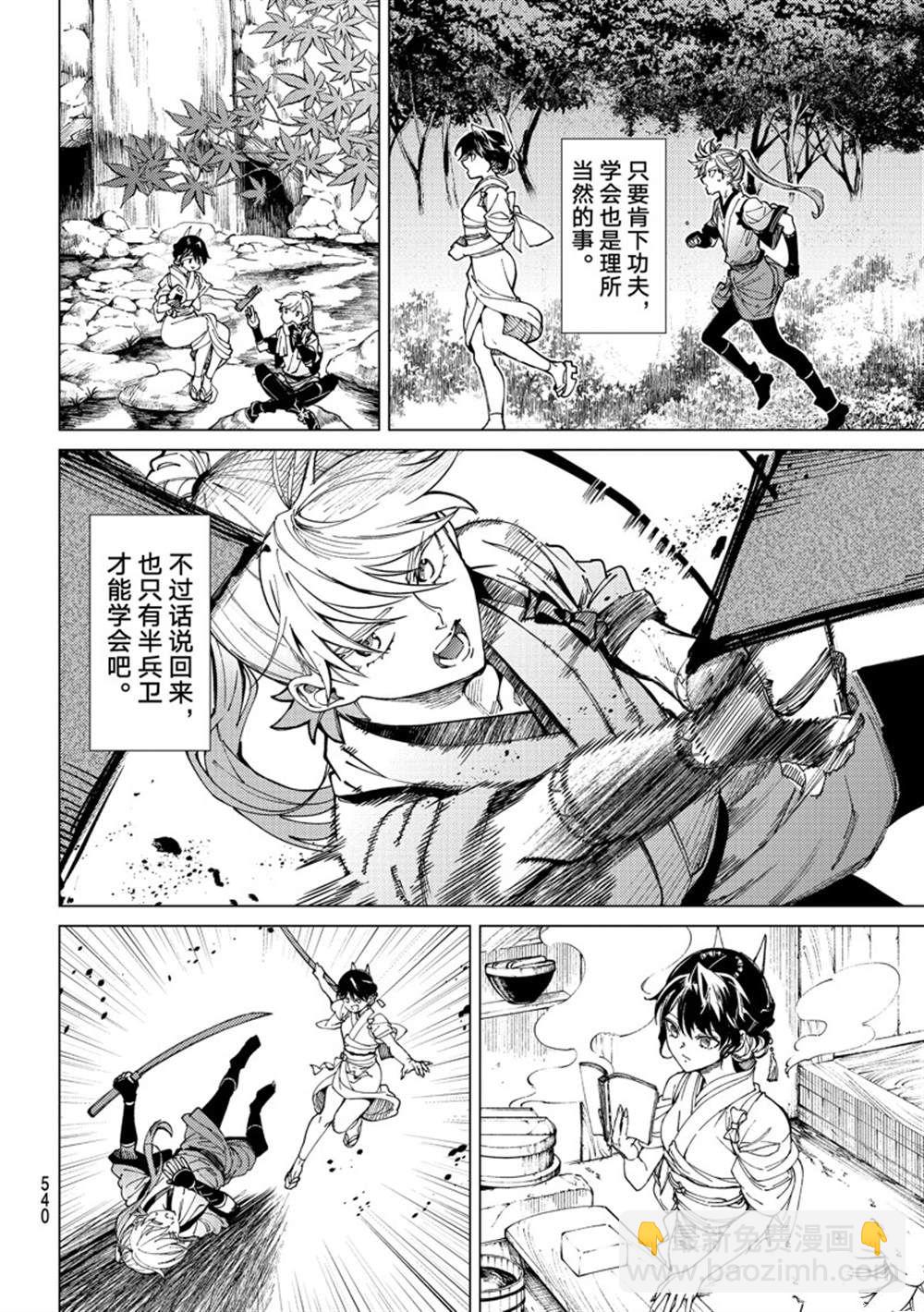 🍚虛構推理 第58话 第24页