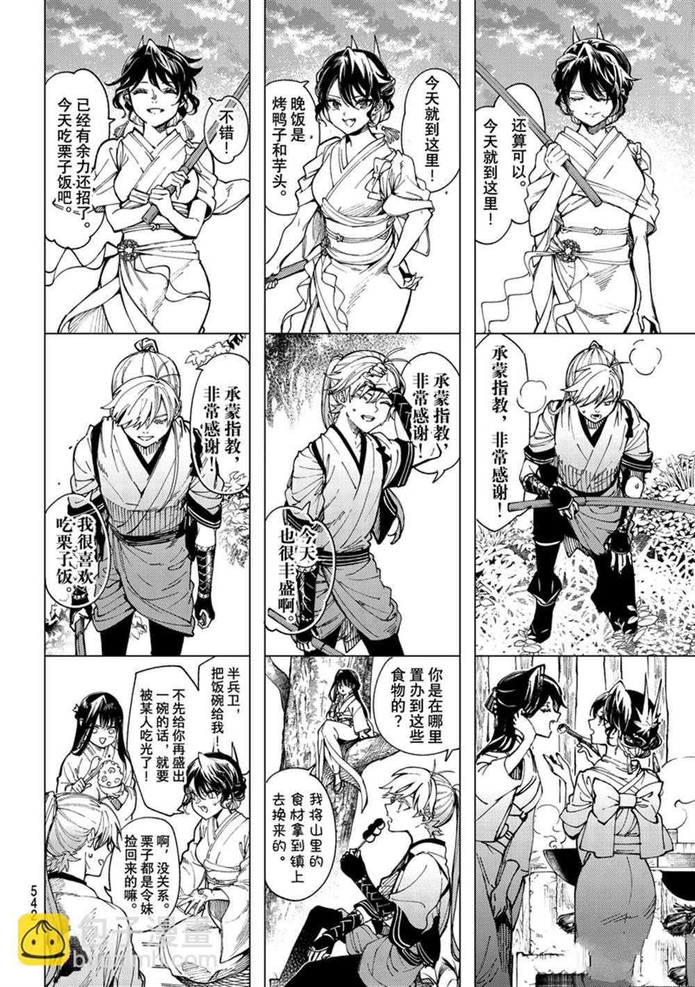 🍚虛構推理 第58话 第26页