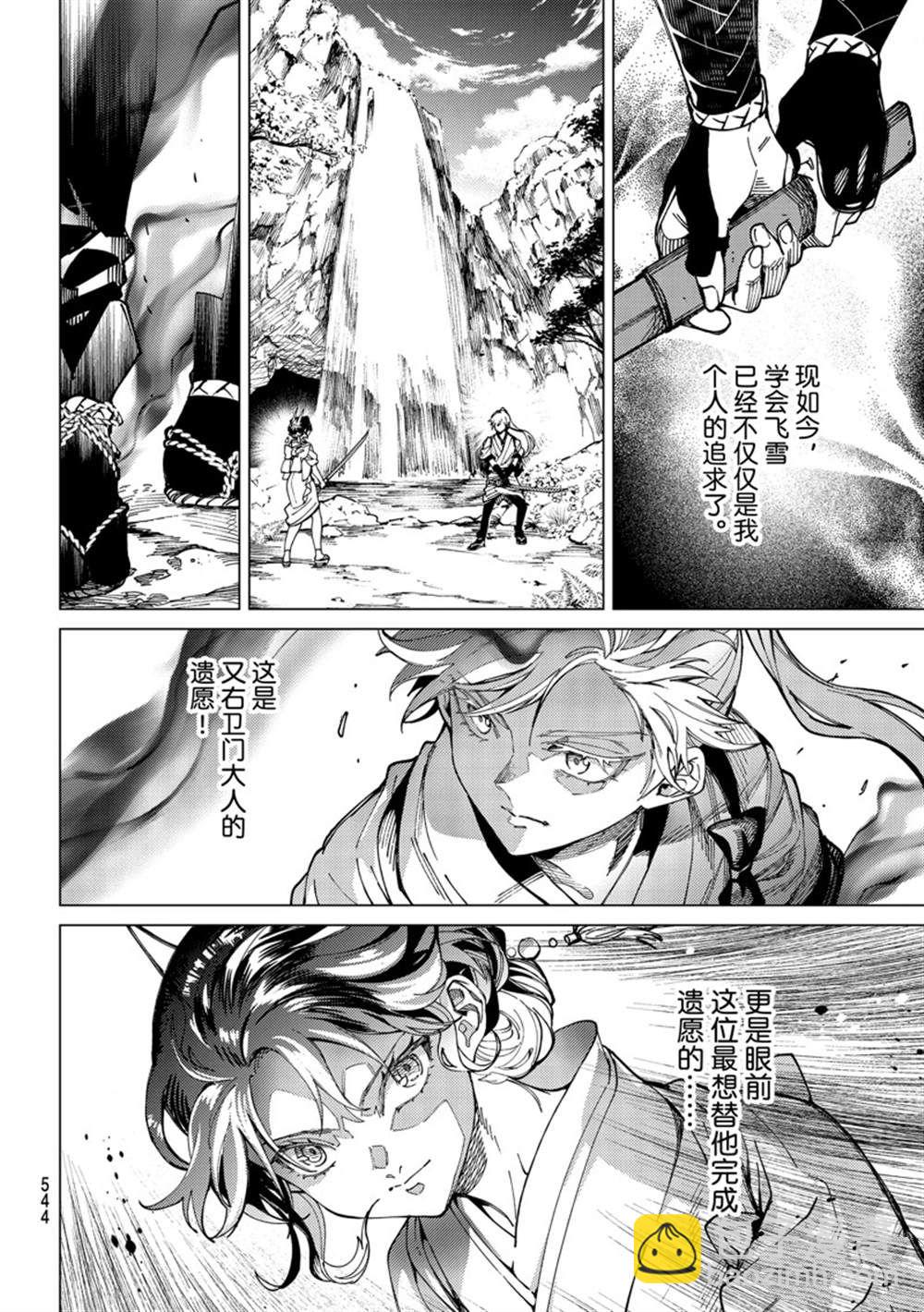 🍚虛構推理 第58话 第28页