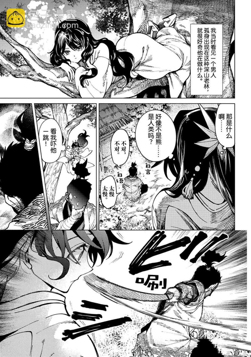 🍚虛構推理 第58话 第3页