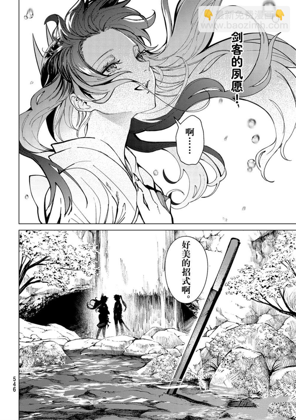 🍚虛構推理 第58话 第30页