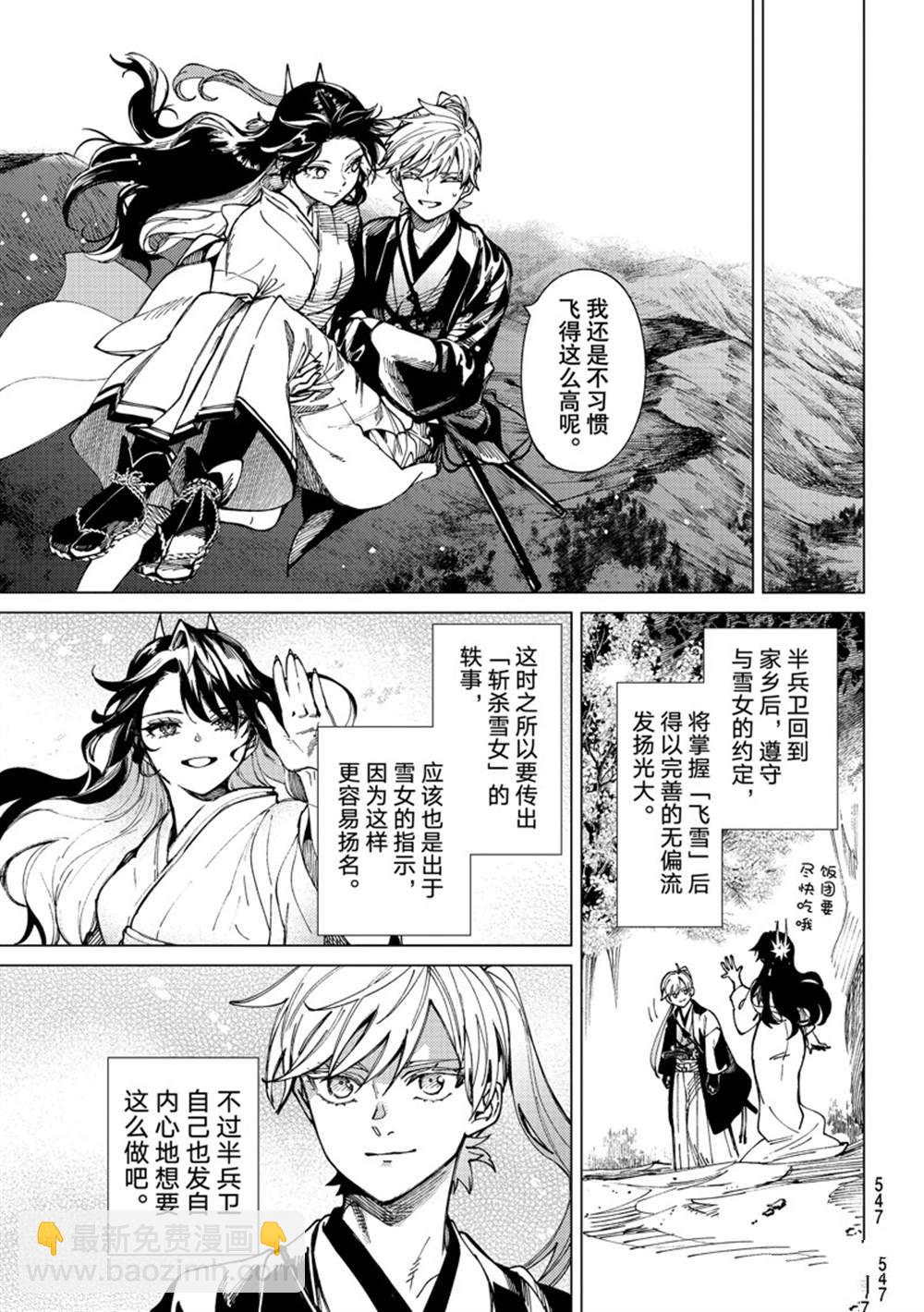 🍚虛構推理 第58话 第31页