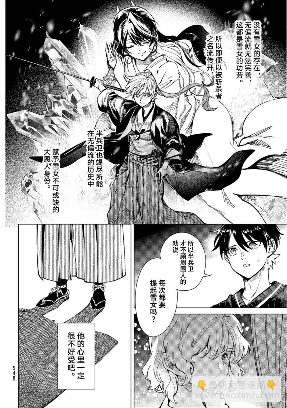 🍚虛構推理 第58话 第32页
