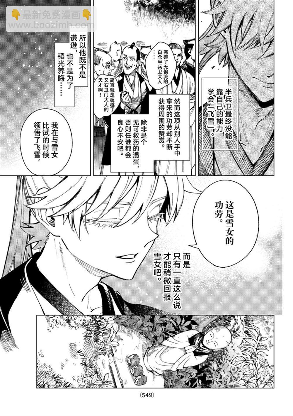 🍚虛構推理 第58话 第33页