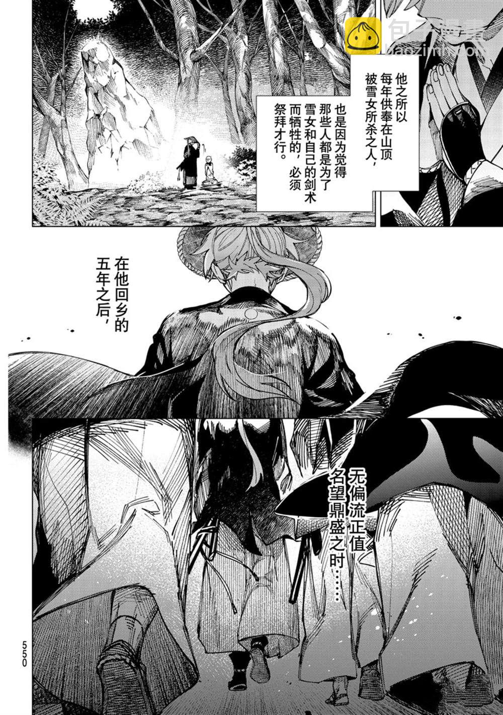 🍚虛構推理 第58话 第34页