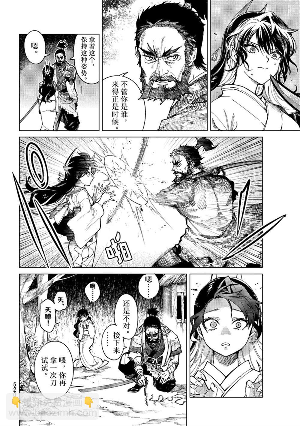 🍚虛構推理 第58话 第4页