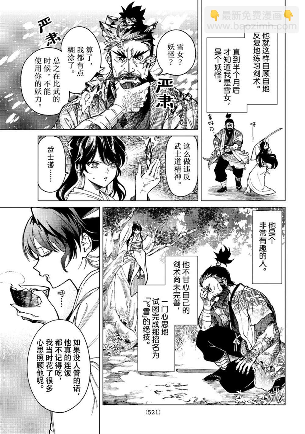🍚虛構推理 第58话 第5页
