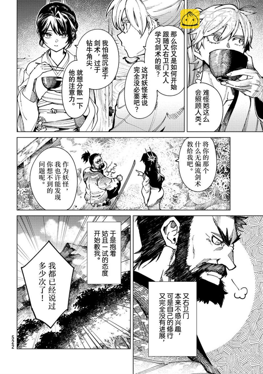 🍚虛構推理 第58话 第6页