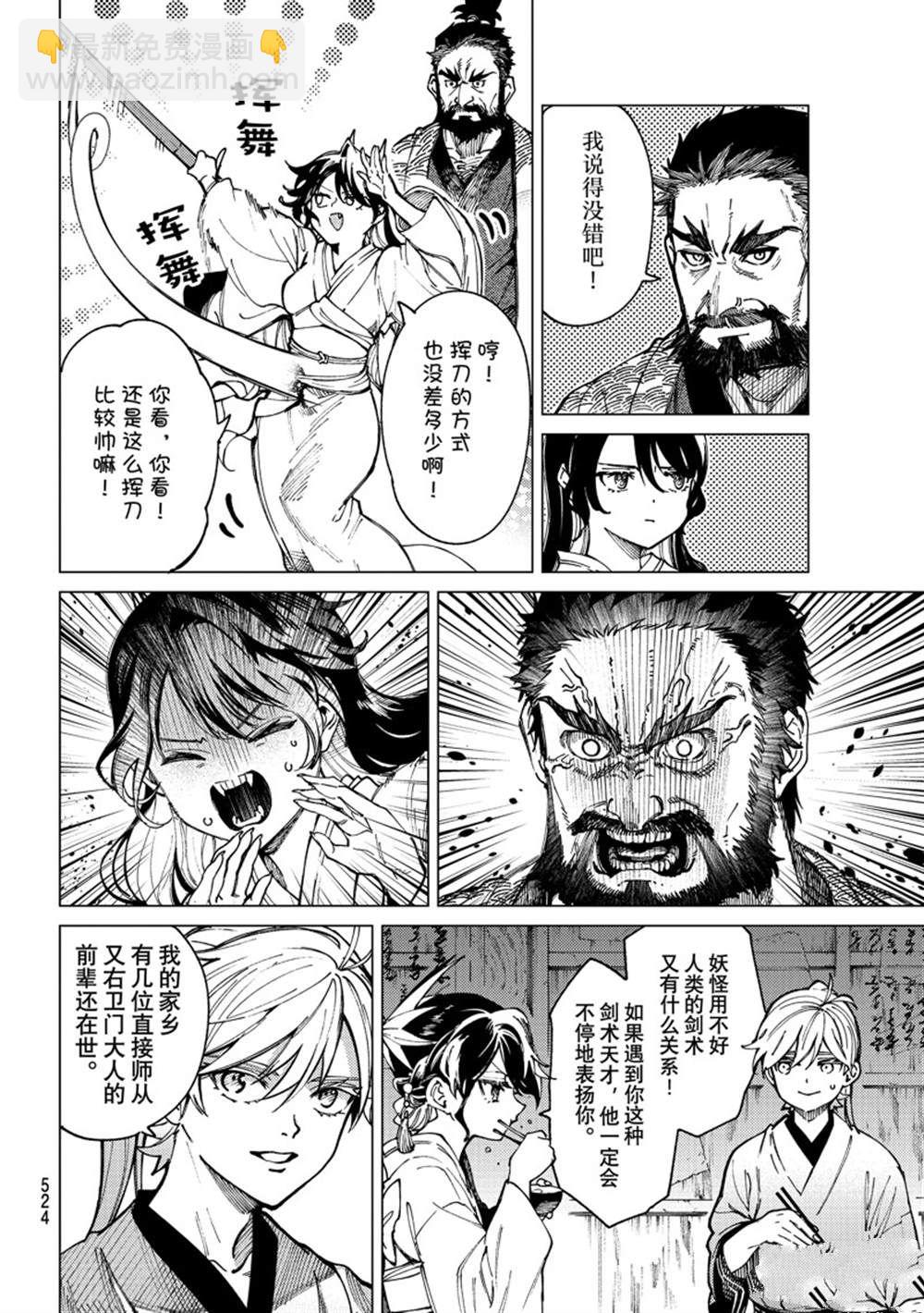 🍚虛構推理 第58话 第8页