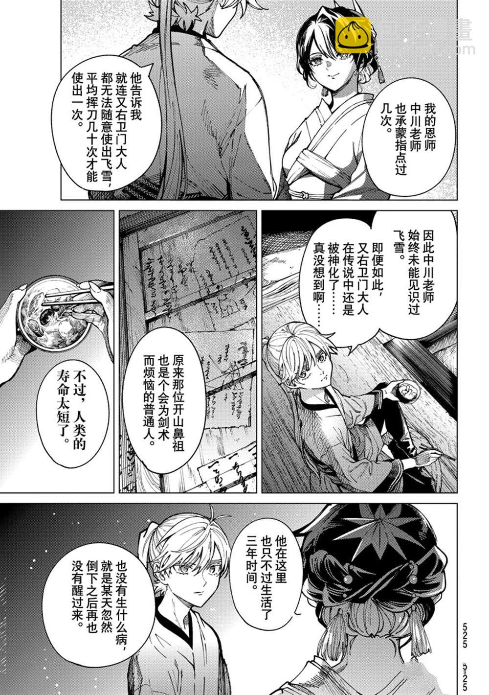 🍚虛構推理 第58话 第9页
