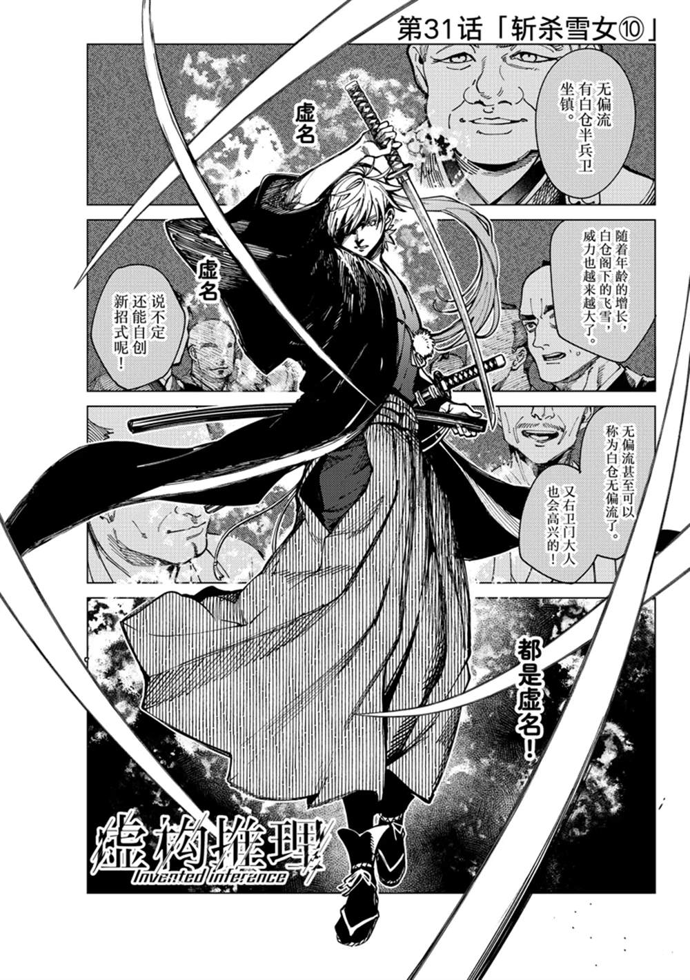🍚虛構推理 第60话 第1页
