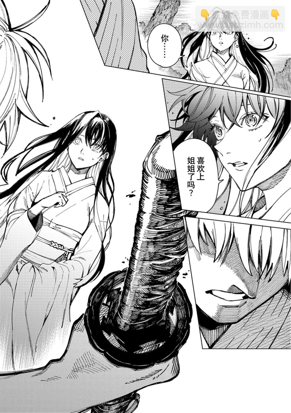 🍚虛構推理 第60话 第10页