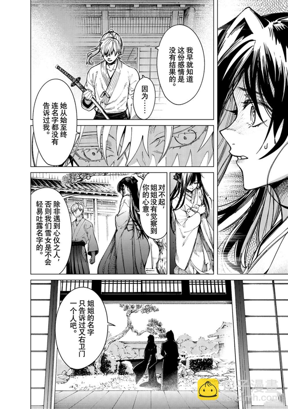 🍚虛構推理 第60话 第14页
