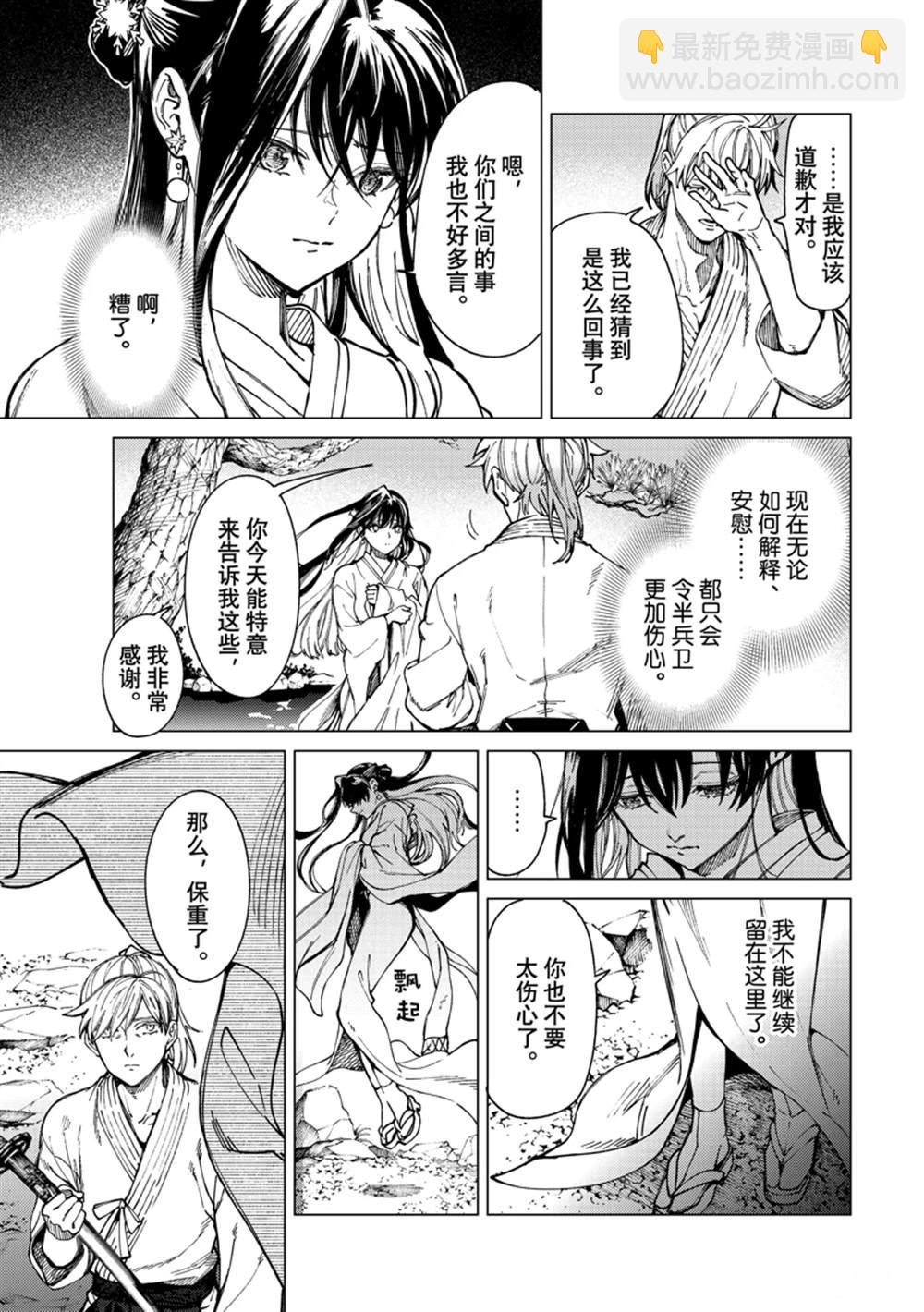 🍚虛構推理 第60话 第15页