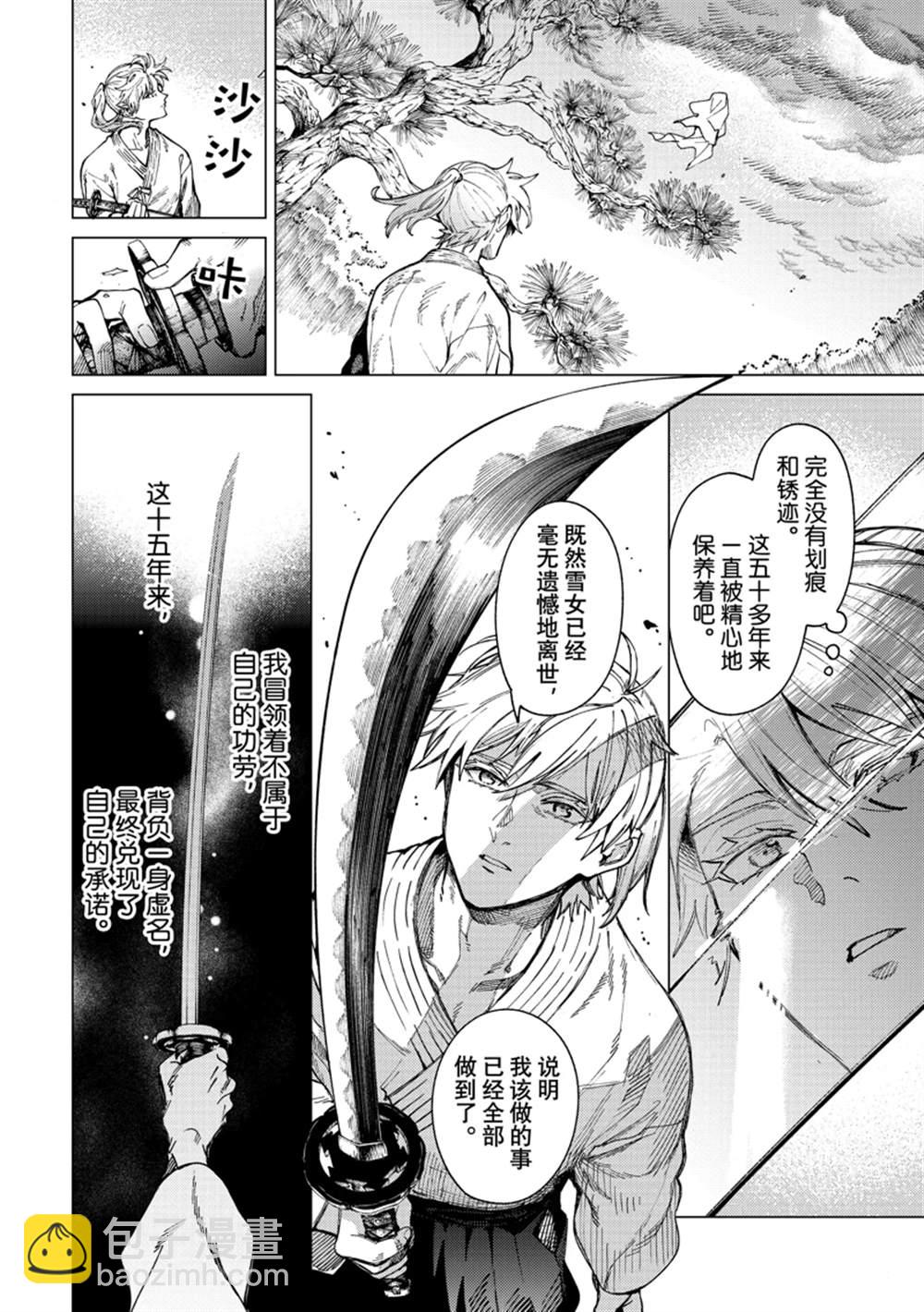 🍚虛構推理 第60话 第16页
