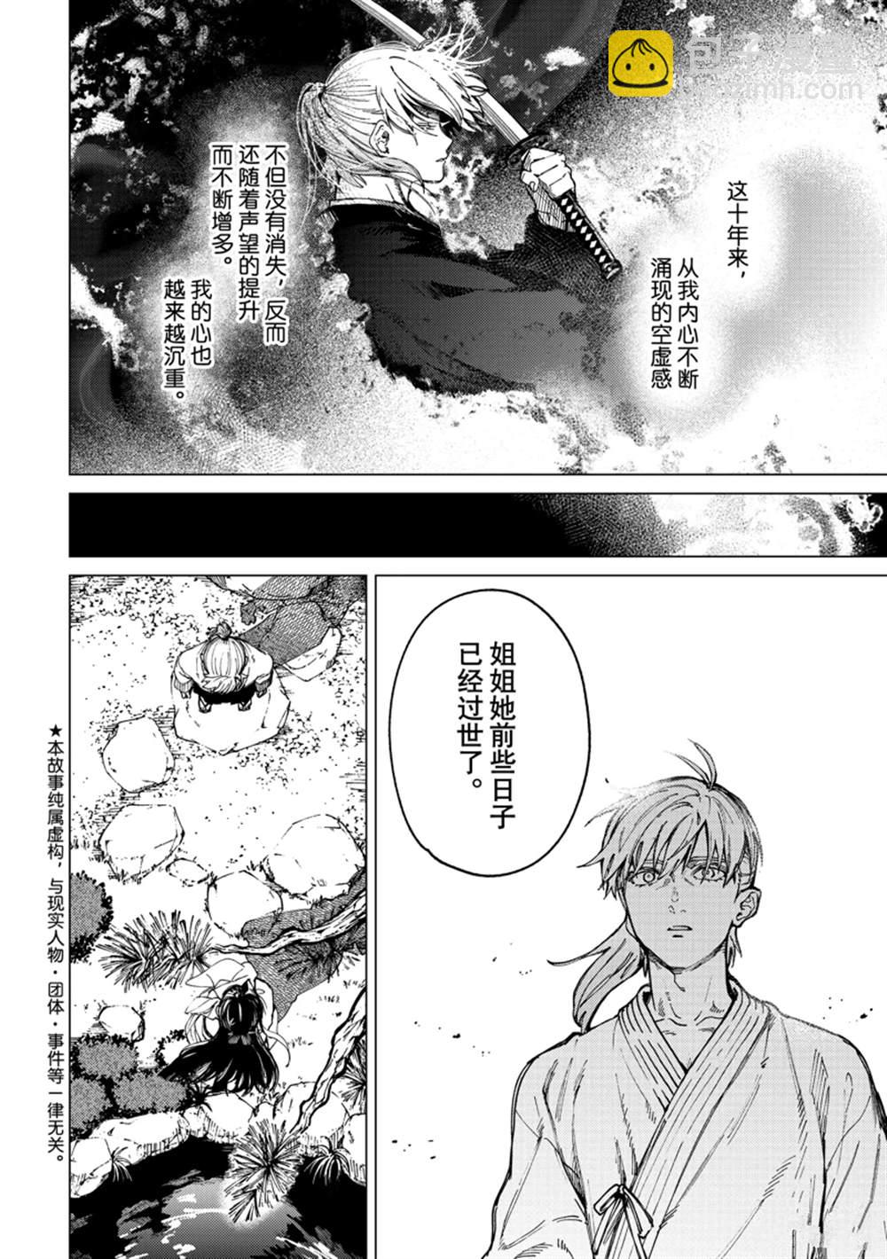 🍚虛構推理 第60话 第2页