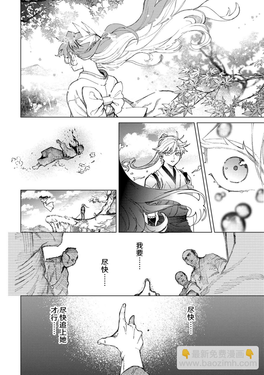 🍚虛構推理 第60话 第20页