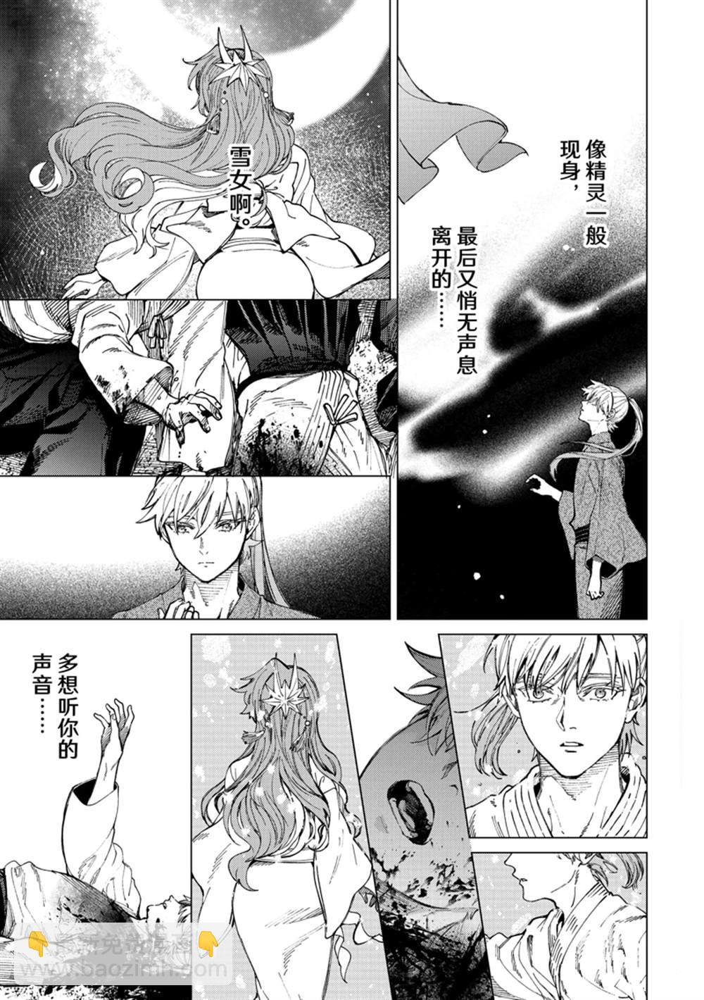 🍚虛構推理 第60话 第21页