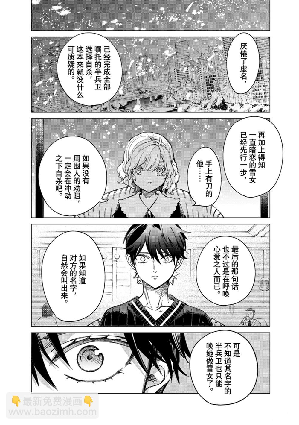 🍚虛構推理 第60话 第25页