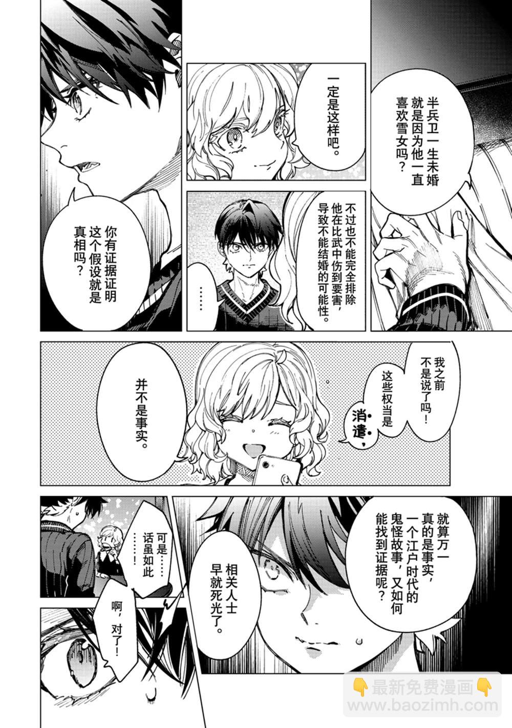 🍚虛構推理 第60话 第26页