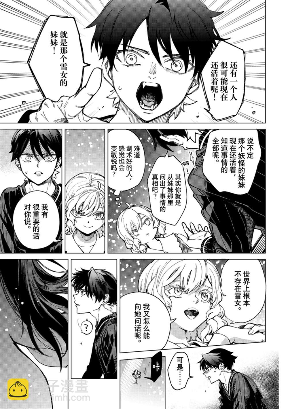 🍚虛構推理 第60话 第27页