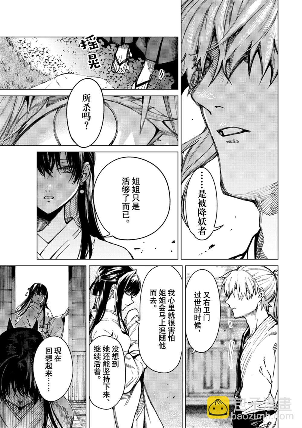 🍚虛構推理 第60话 第3页