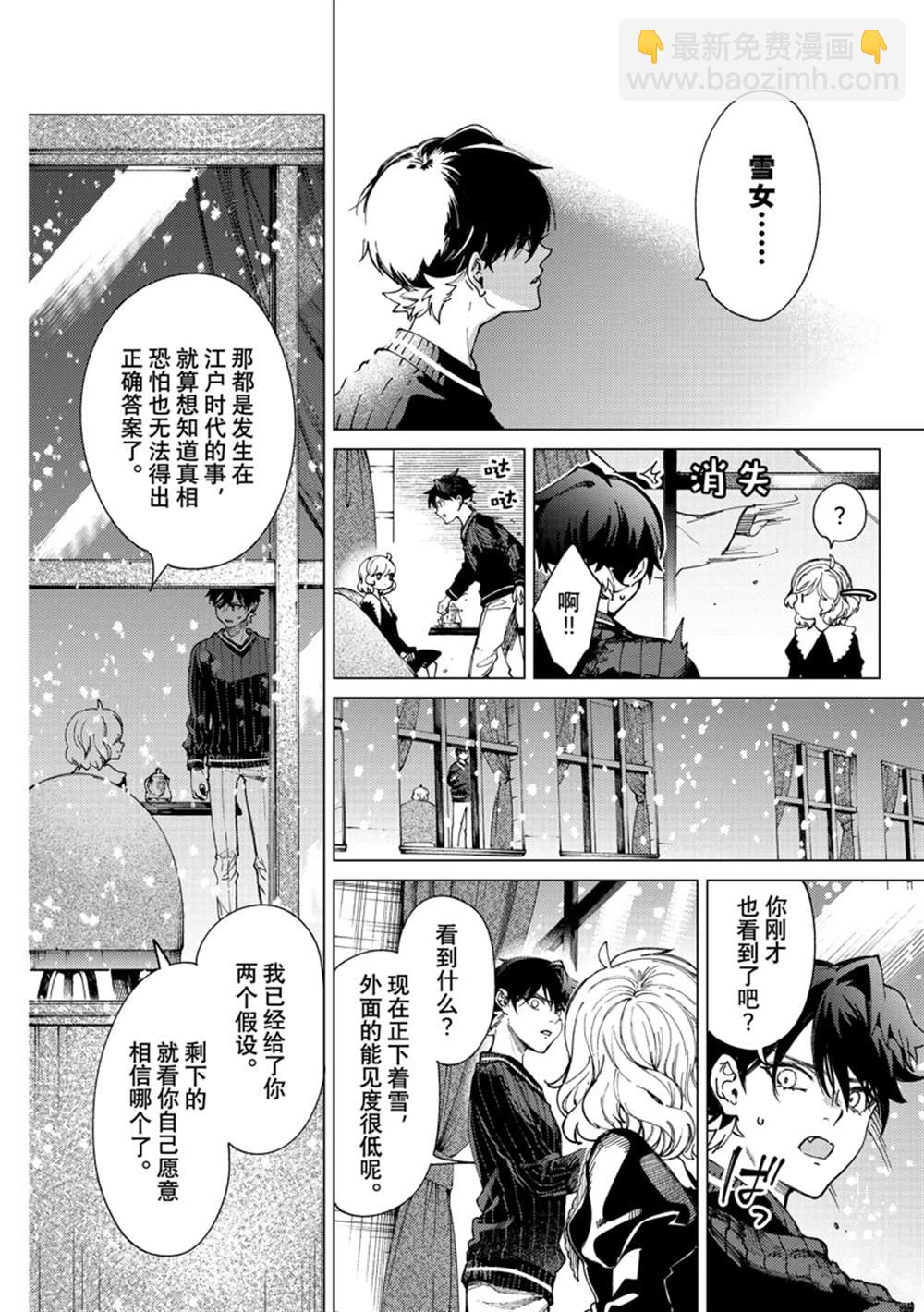 🍚虛構推理 第60话 第30页