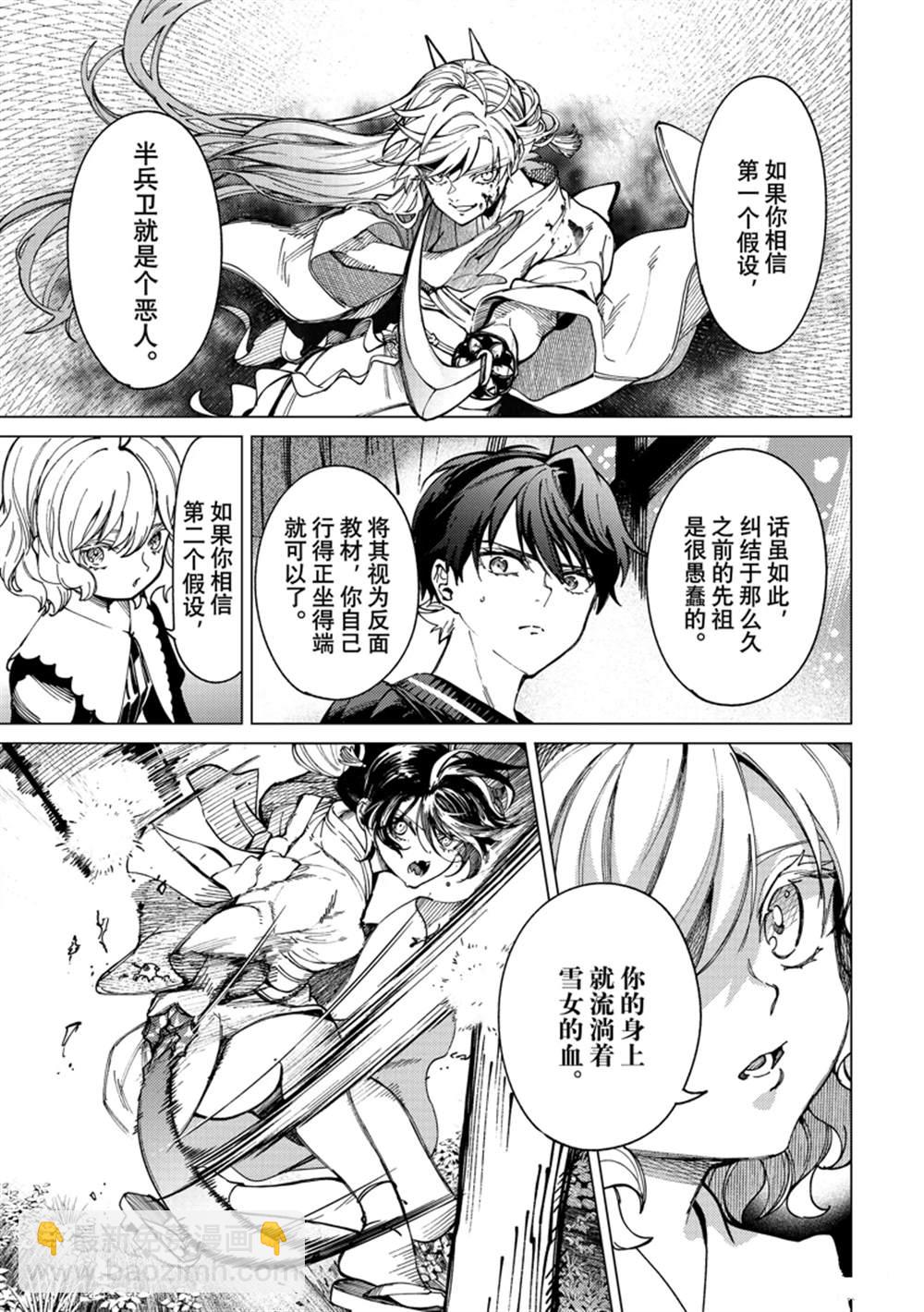 🍚虛構推理 第60话 第31页