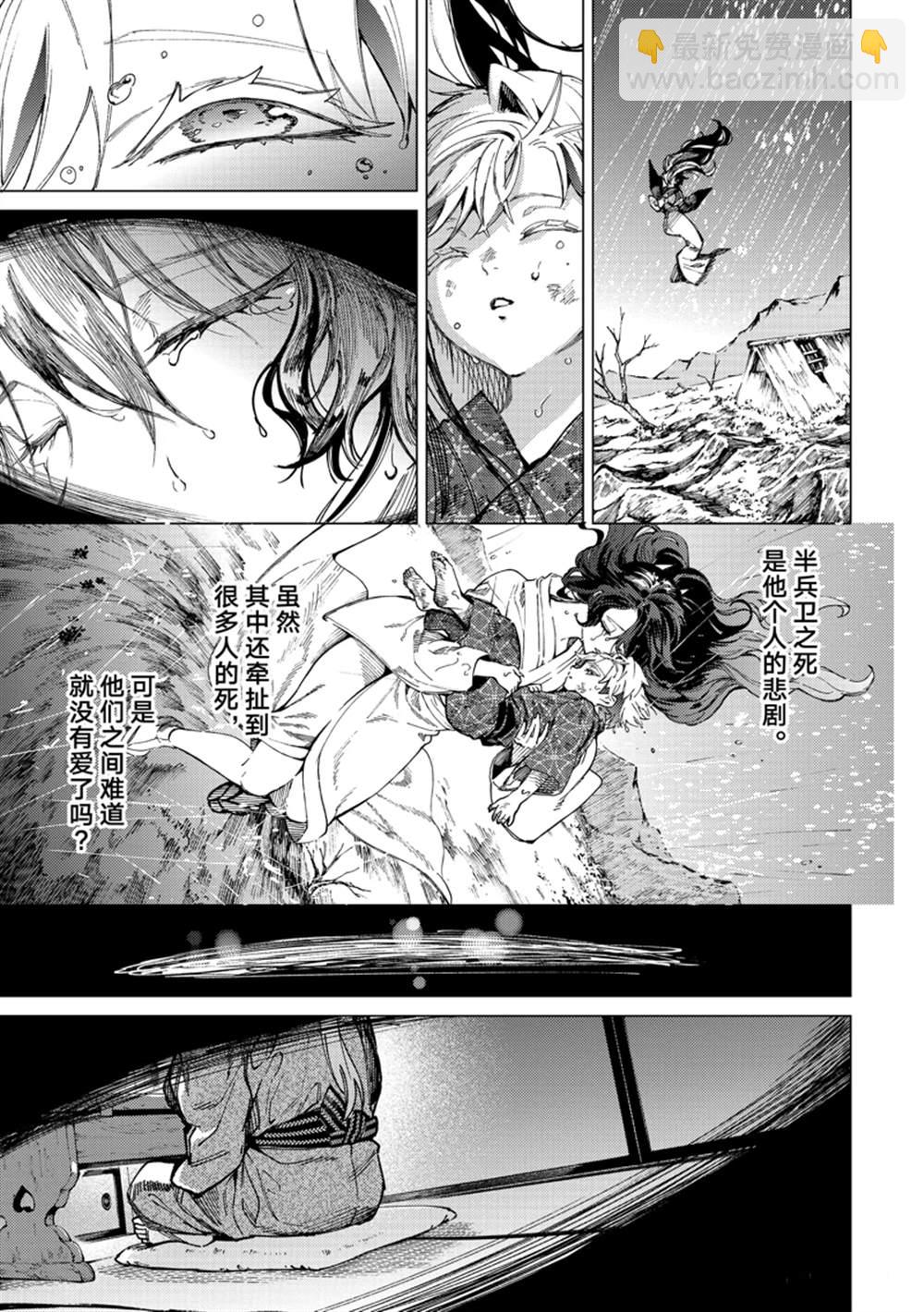 🍚虛構推理 第60话 第33页