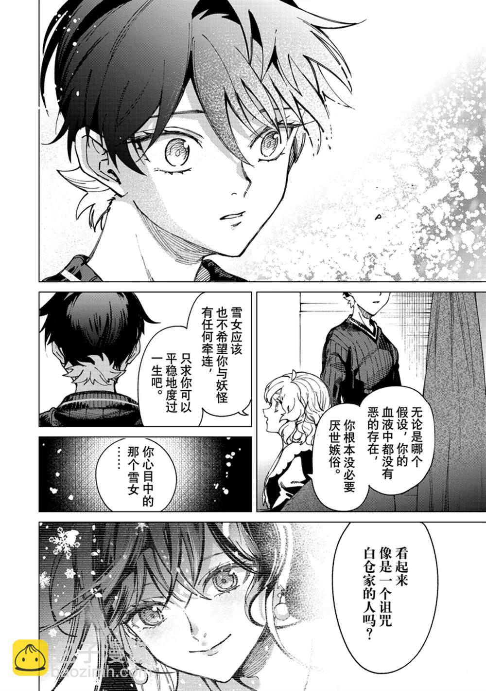 🍚虛構推理 第60话 第38页