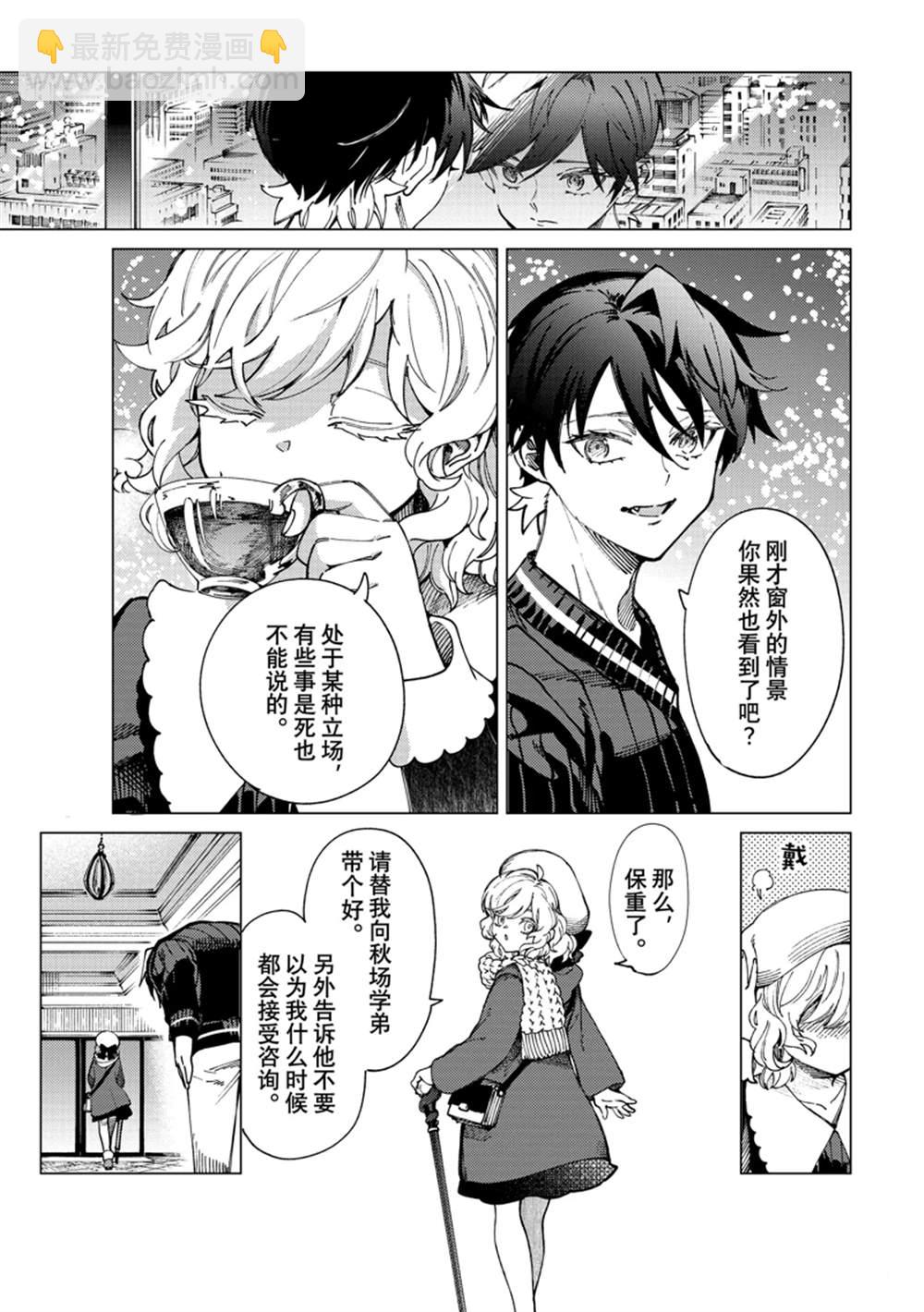 🍚虛構推理 第60话 第39页