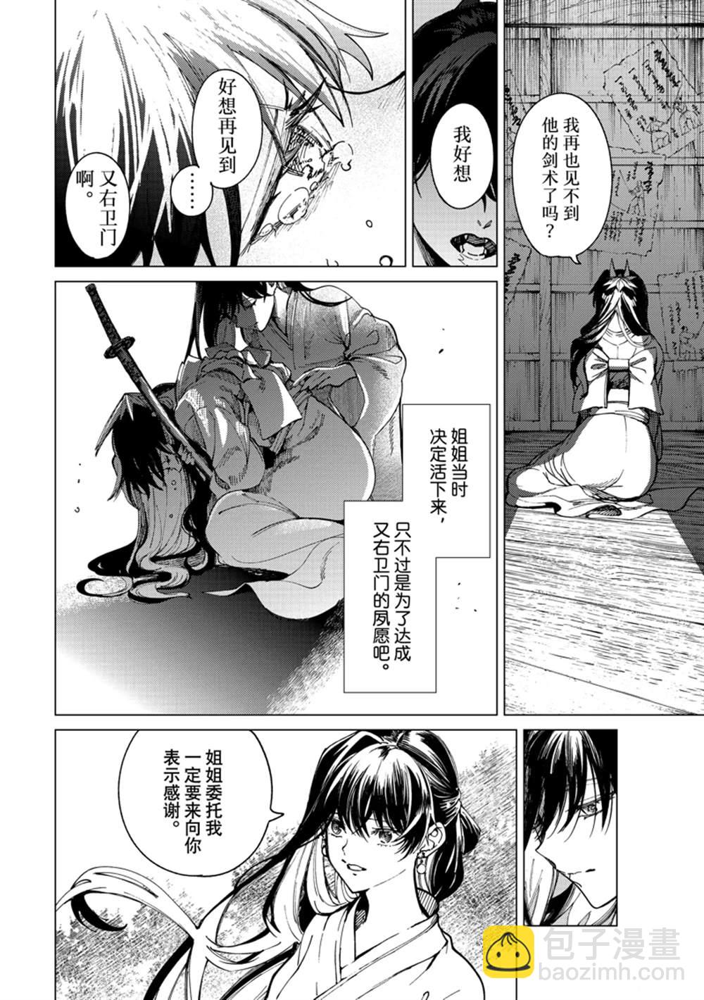 🍚虛構推理 第60话 第4页