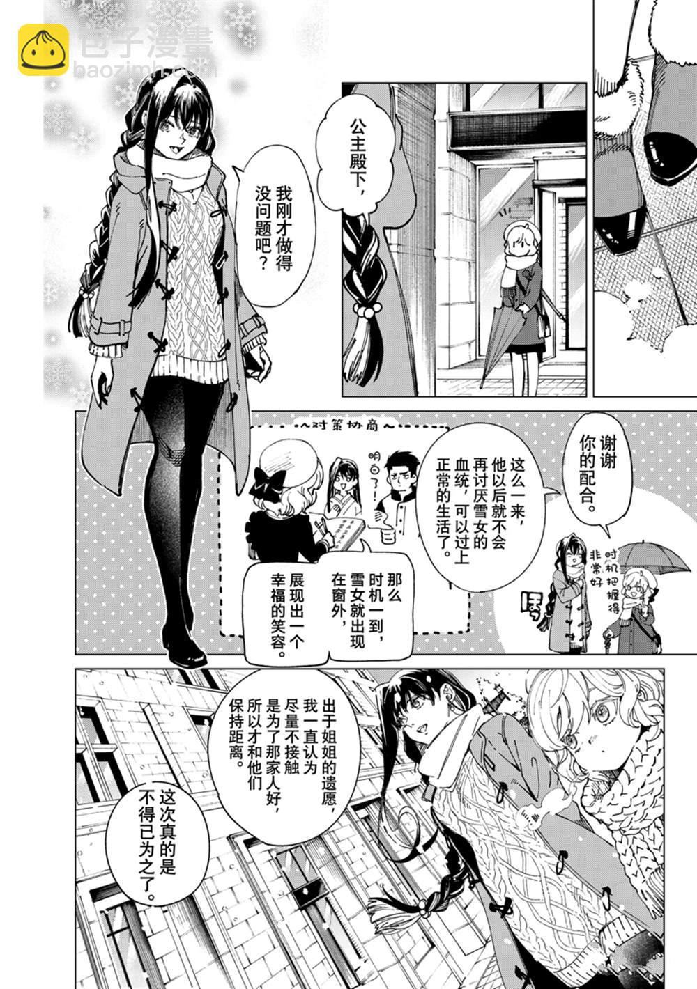 🍚虛構推理 第60话 第40页