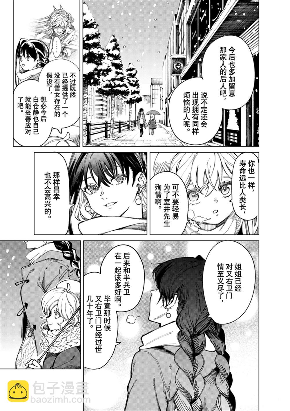 🍚虛構推理 第60话 第41页