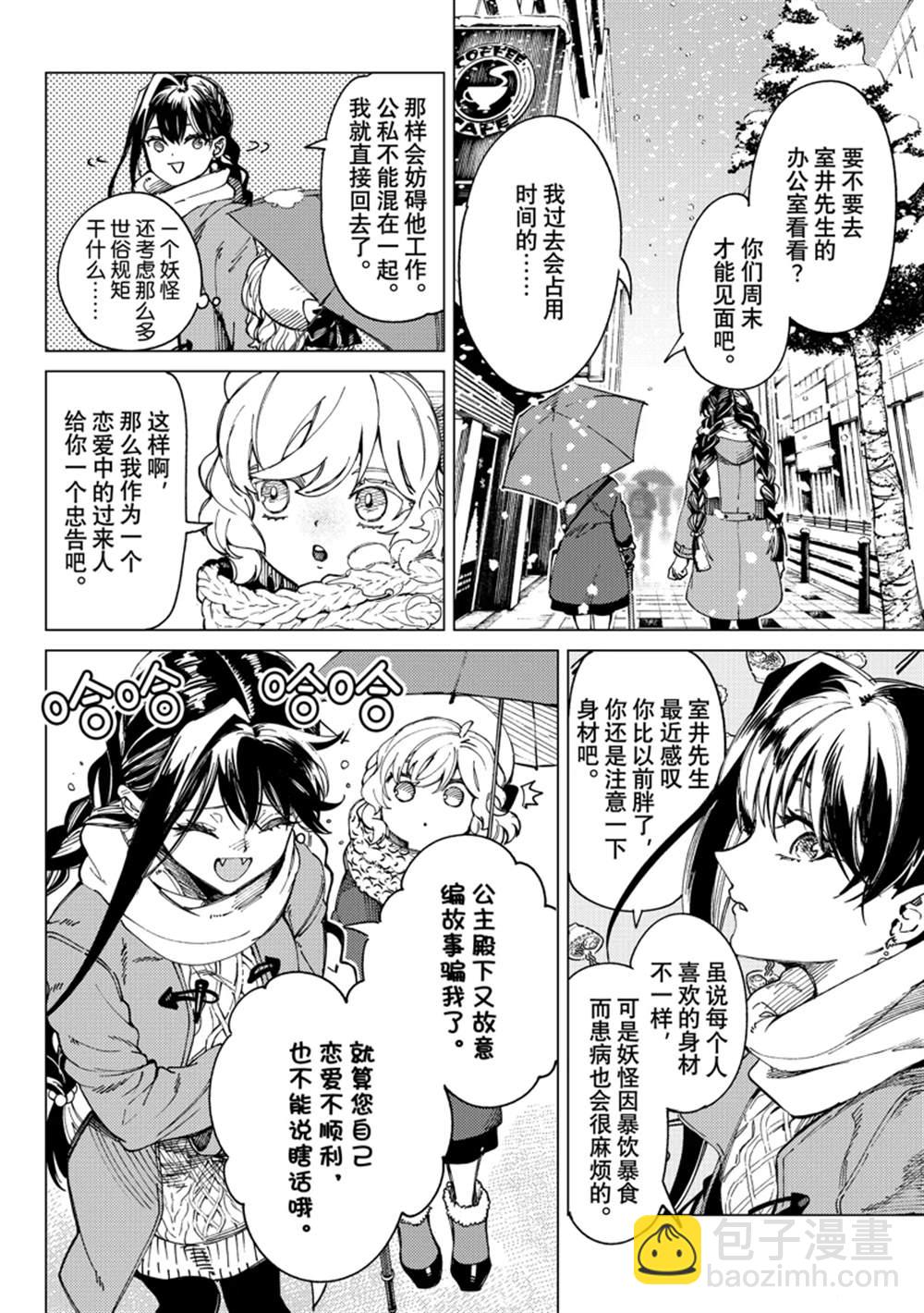 🍚虛構推理 第60话 第42页