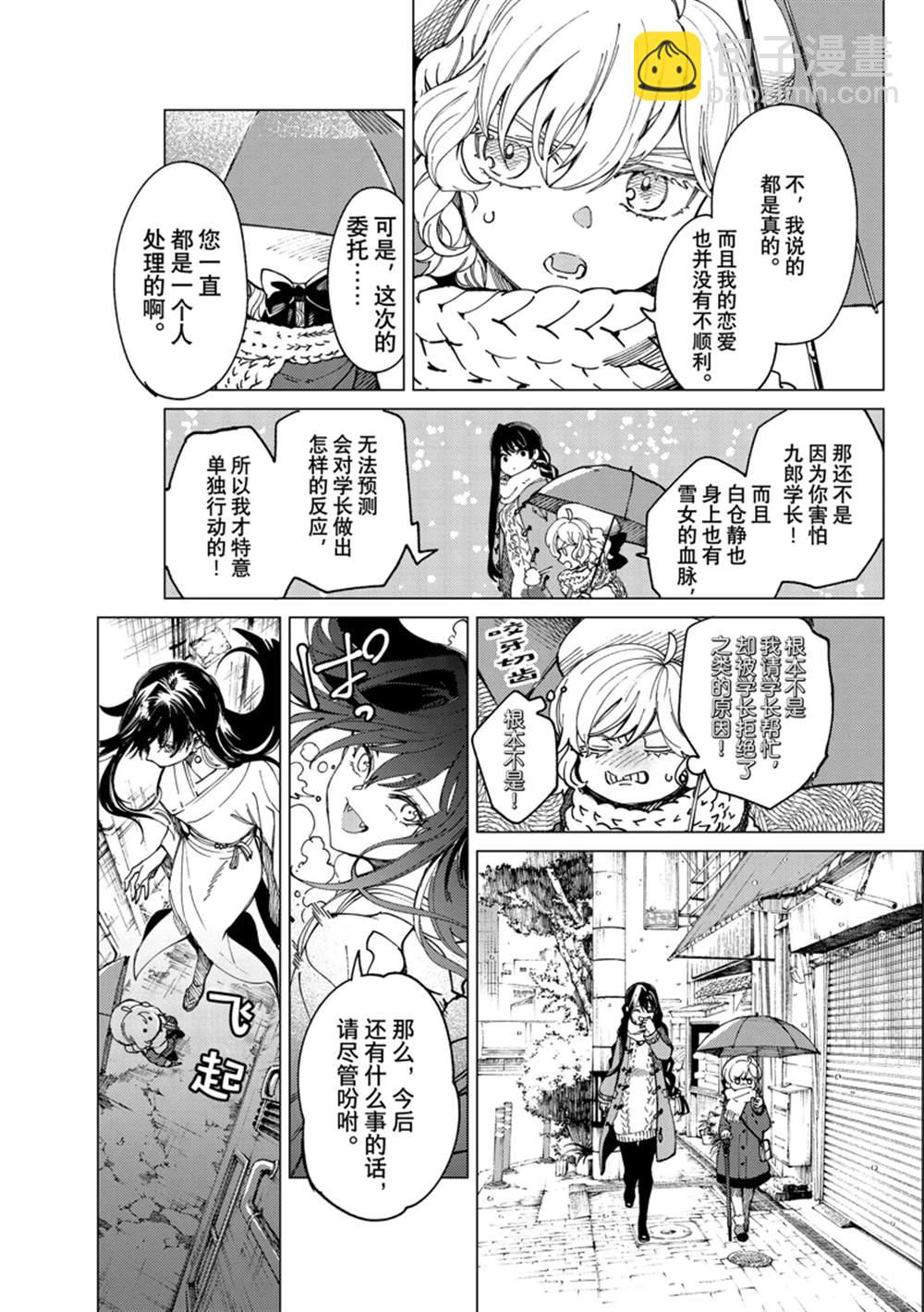 🍚虛構推理 第60话 第43页