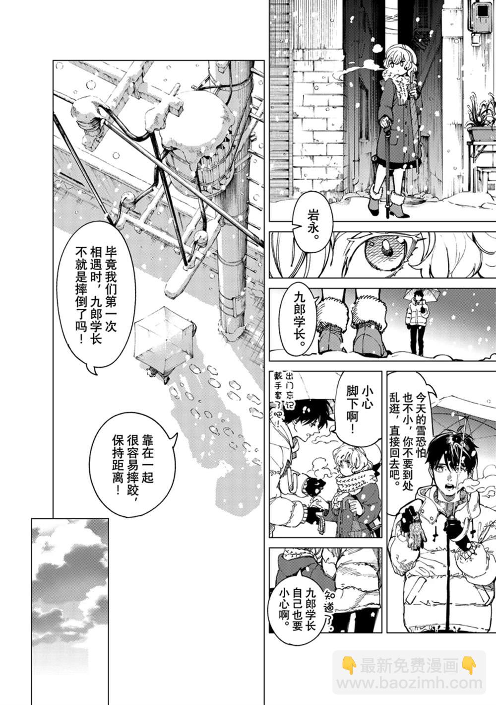 🍚虛構推理 第60话 第44页