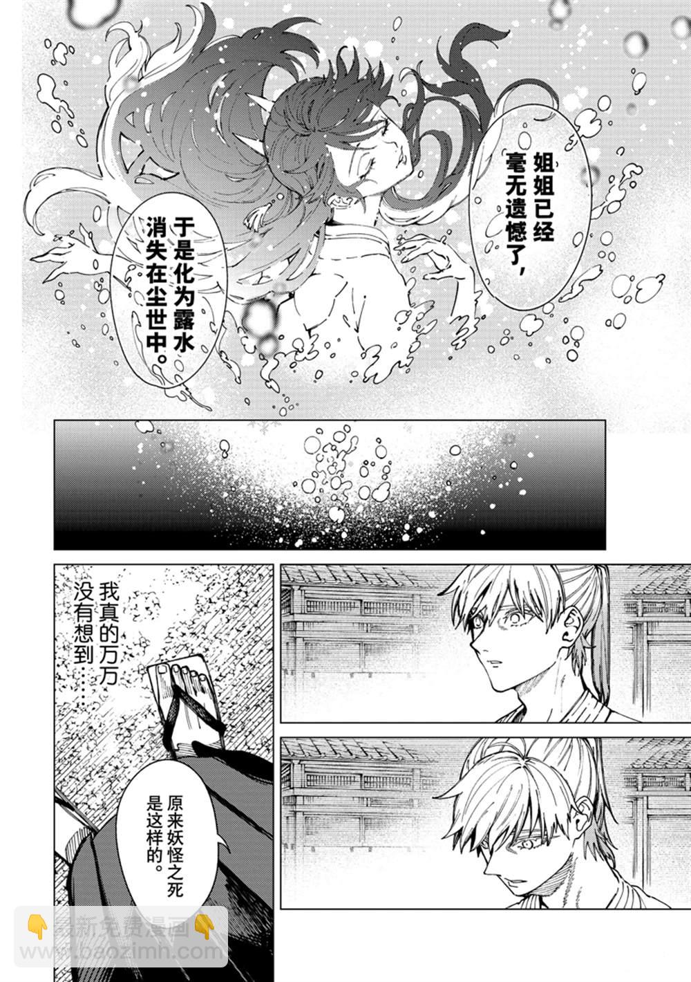 🍚虛構推理 第60话 第6页