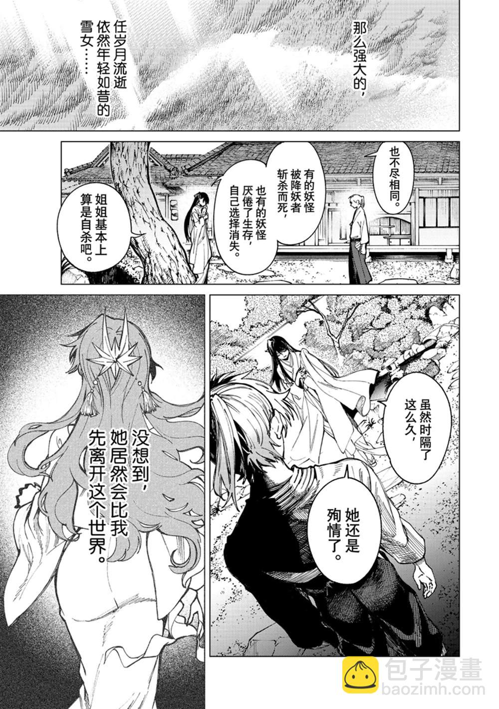 🍚虛構推理 第60话 第7页
