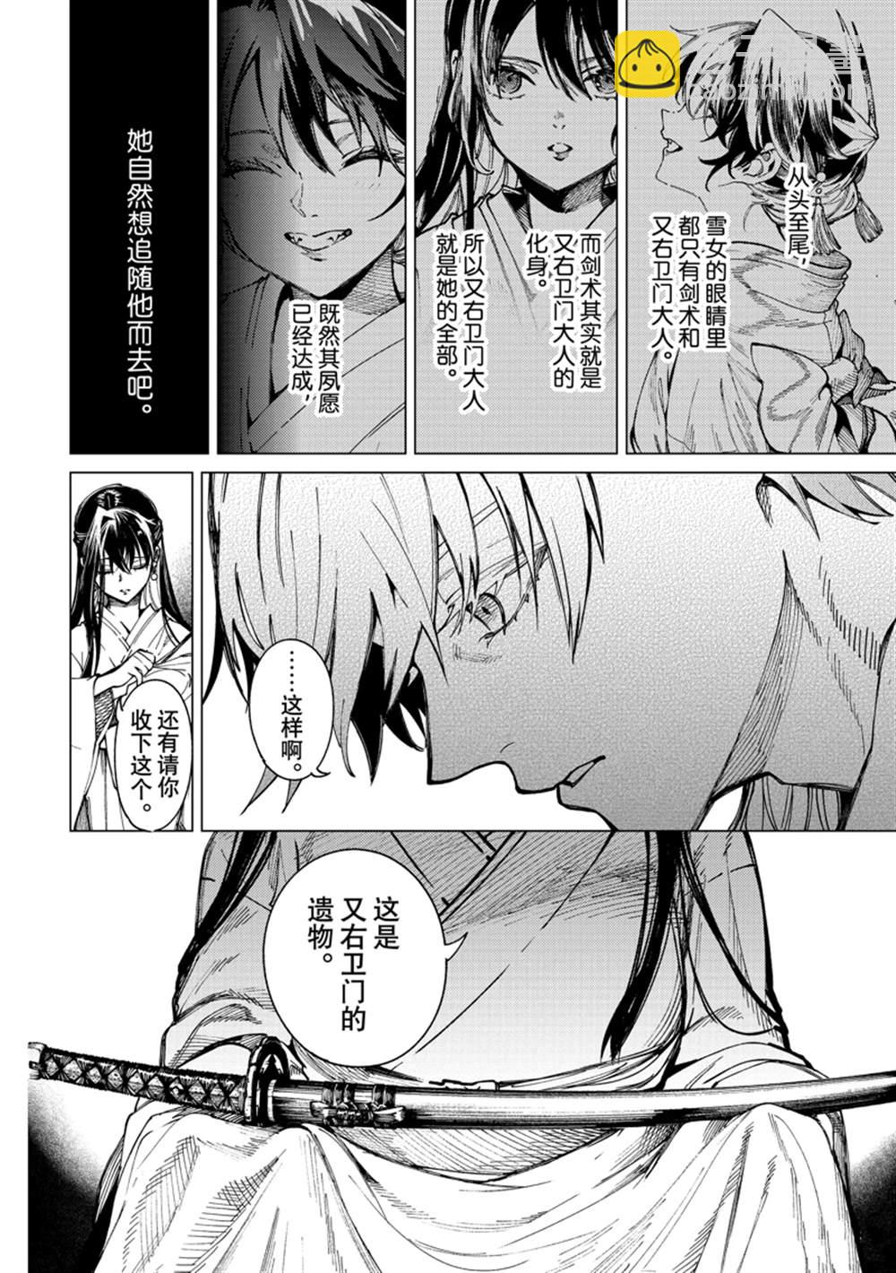 🍚虛構推理 第60话 第8页