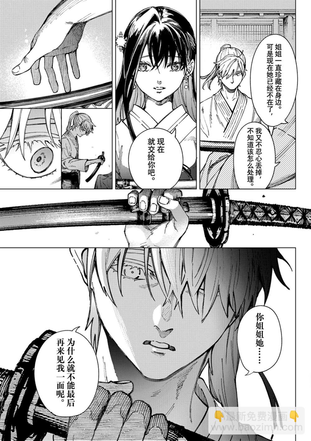 🍚虛構推理 第60话 第9页
