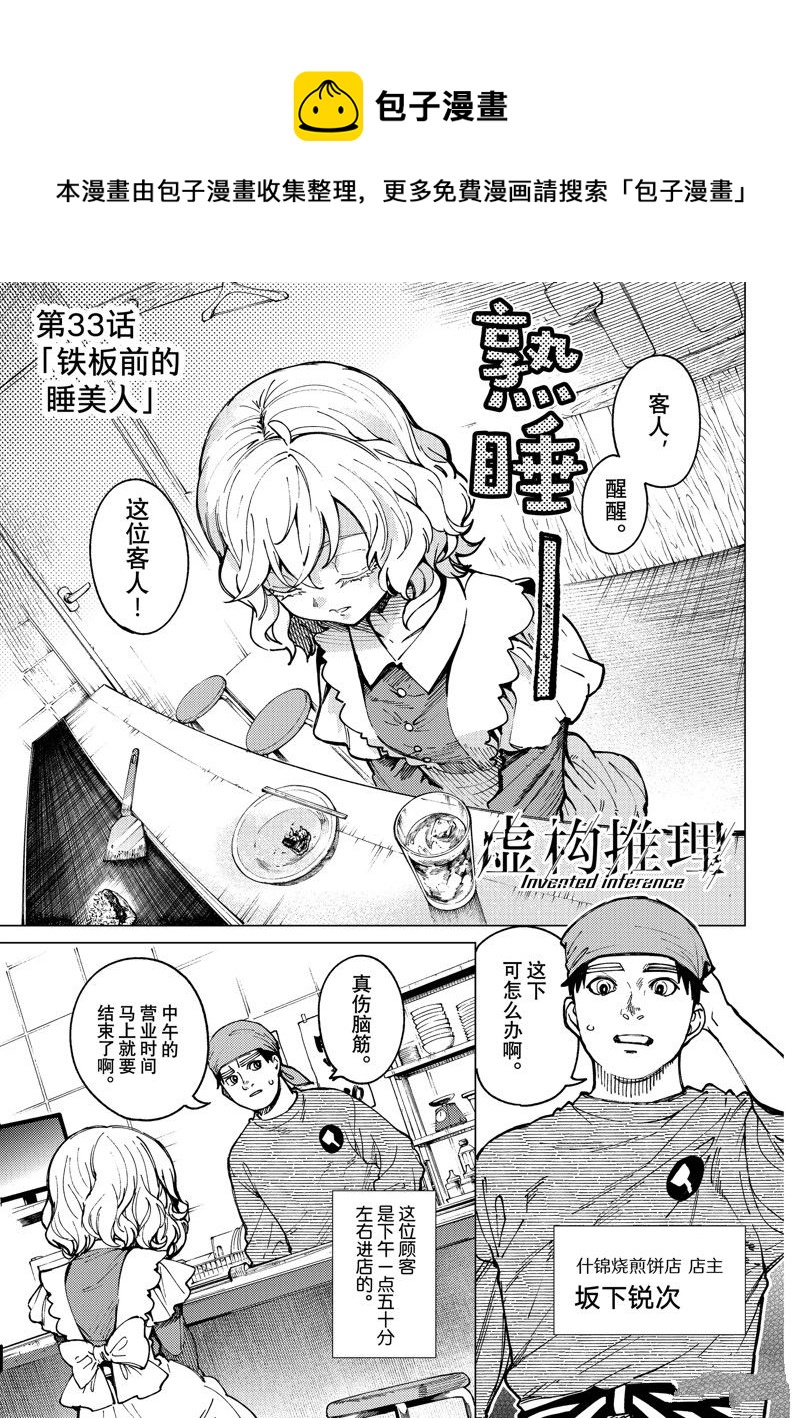 🍚虛構推理 第62话 第1页